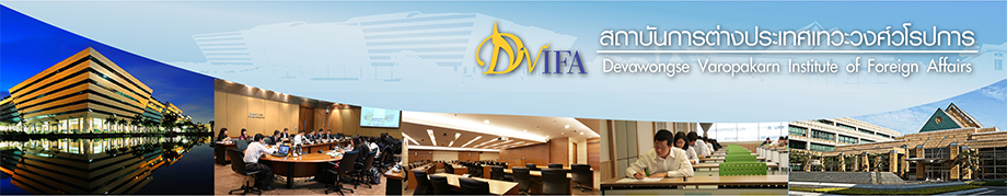 สถาบันการต่างประเทศเทวะวงศ์วโรปการ